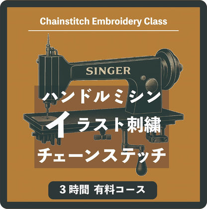イラスト刺繍コース