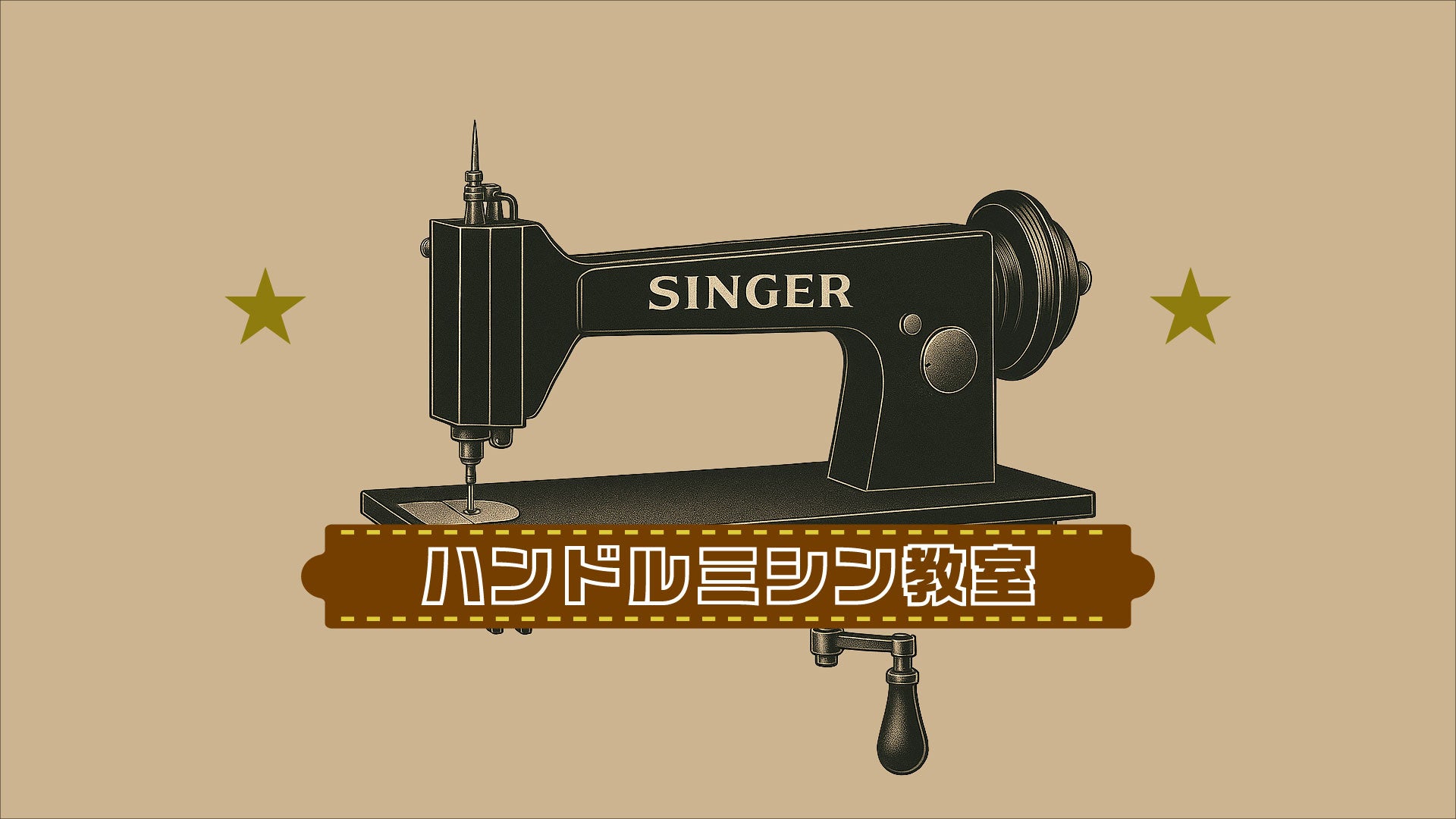 仕事や家庭の合間に、自分の手で新しいキャリアを描く